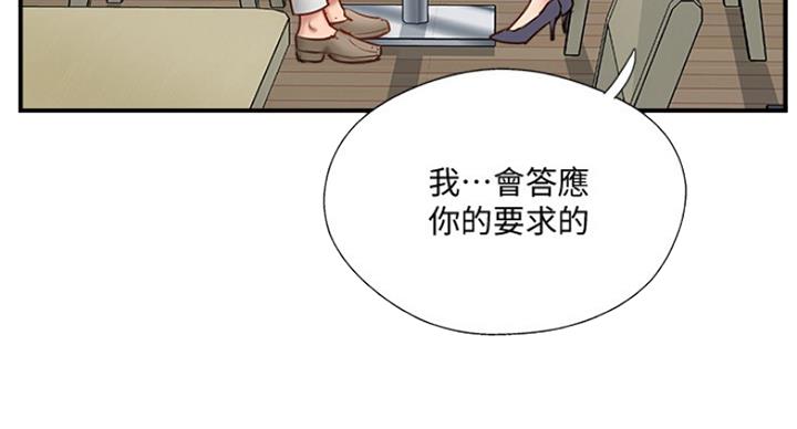 《名存实亡》第61话 第9页