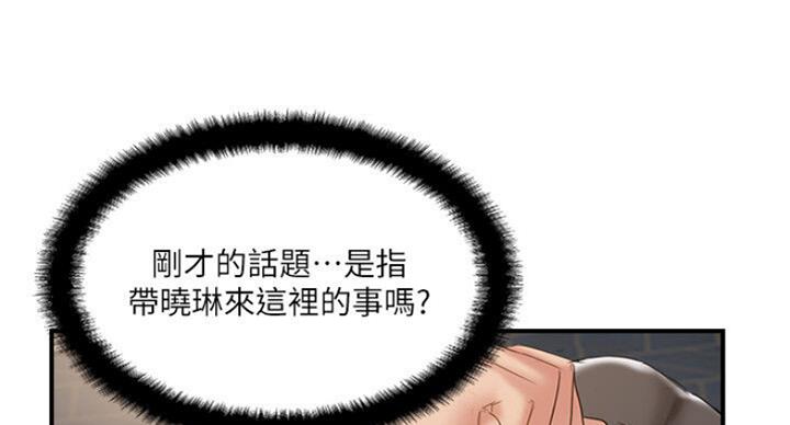 《名存实亡》第58话 第102页