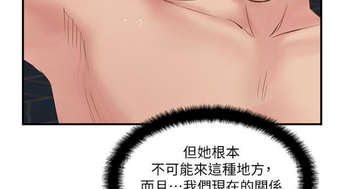 《名存实亡》第58话 第104页