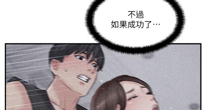 《名存实亡》第58话 第106页
