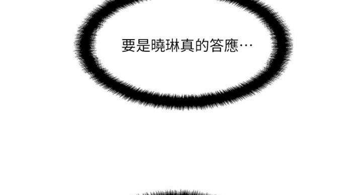 《名存实亡》第58话 第108页