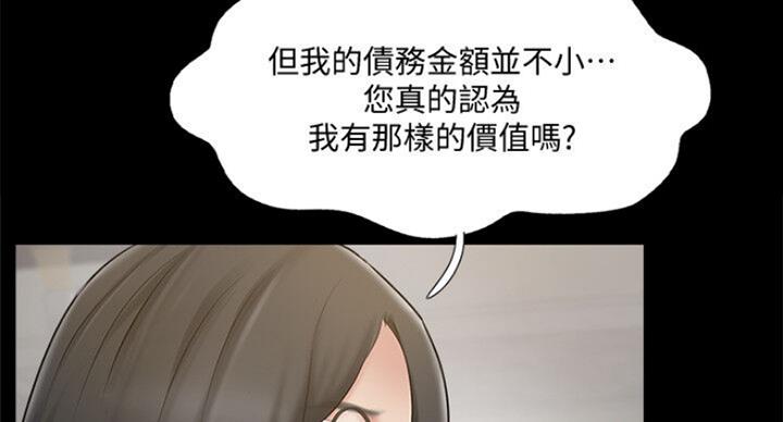 《名存实亡》第58话 第19页