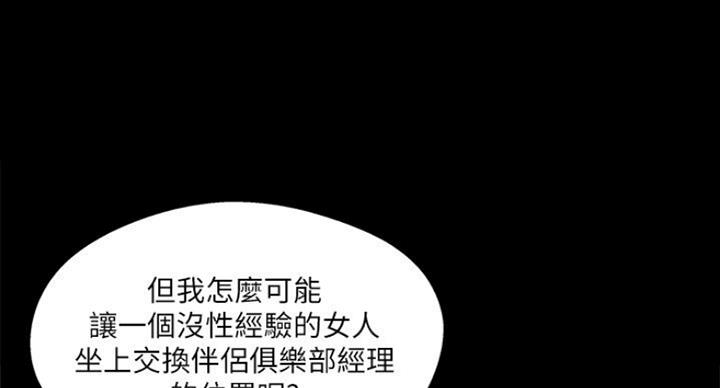 《名存实亡》第58话 第38页