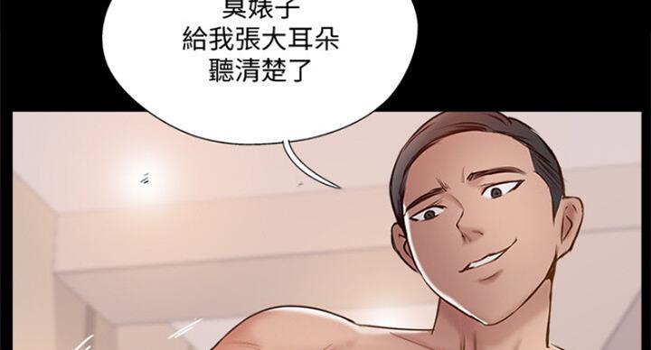 《名存实亡》第58话 第59页