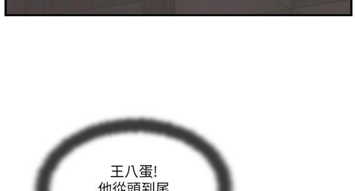 《名存实亡》第58话 第6页