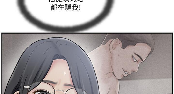 《名存实亡》第58话 第7页