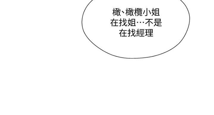 《名存实亡》第58话 第83页