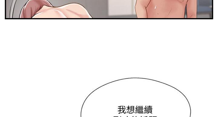 《名存实亡》第58话 第92页