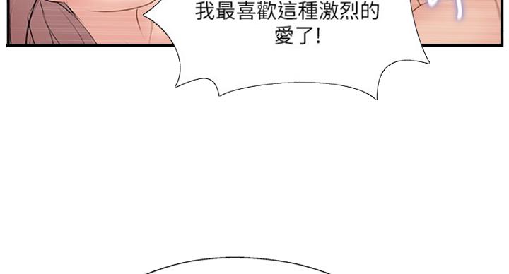 《名存实亡》第57话 第12页