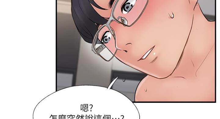 《名存实亡》第57话 第27页