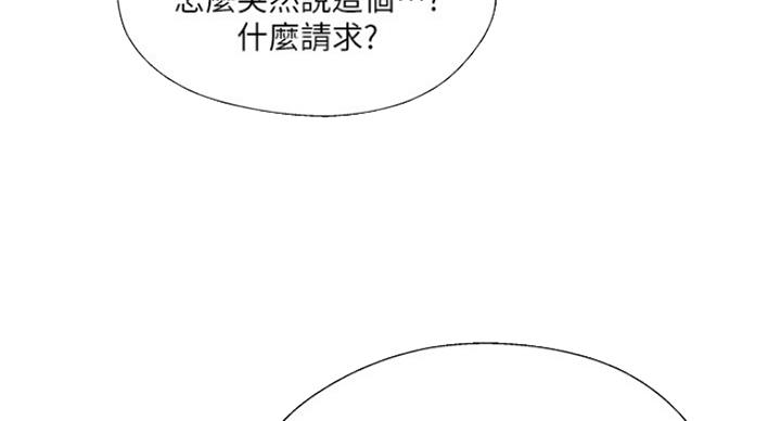 《名存实亡》第57话 第28页