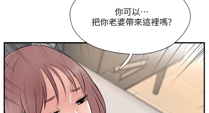 《名存实亡》第57话 第29页