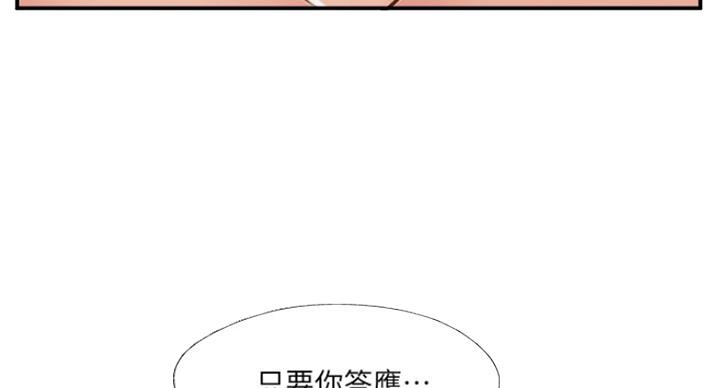 《名存实亡》第57话 第33页