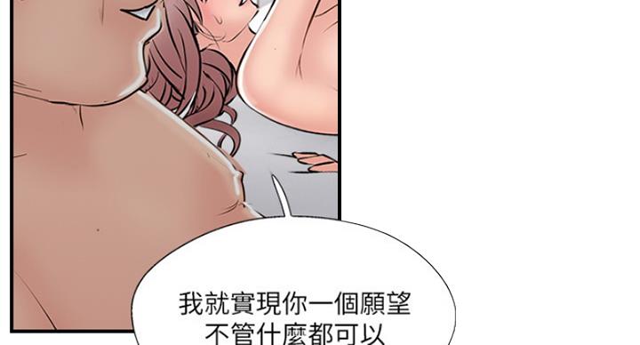 《名存实亡》第57话 第35页