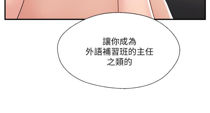 《名存实亡》第57话 第39页