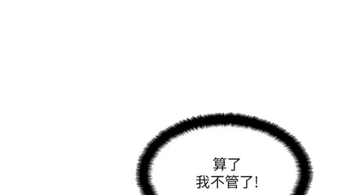 《名存实亡》第57话 第3页