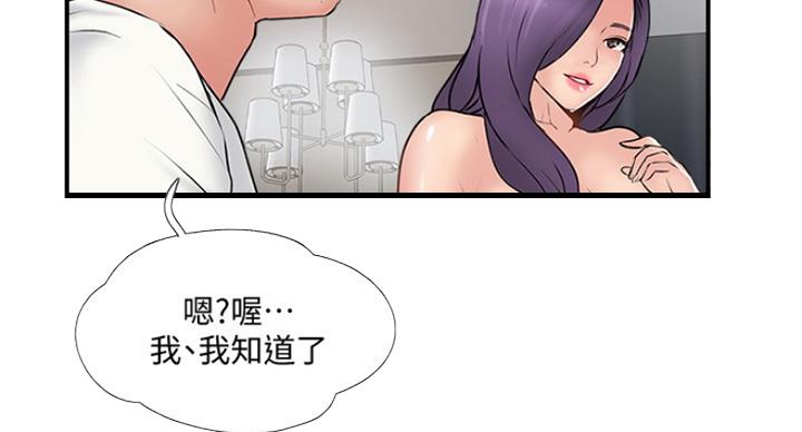 《名存实亡》第56话 第33页