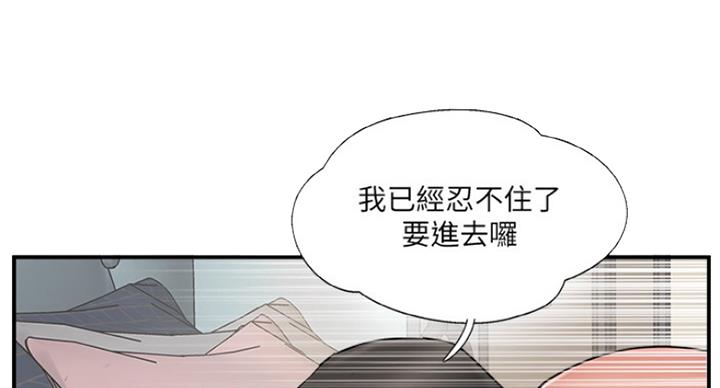 《名存实亡》第56话 第37页