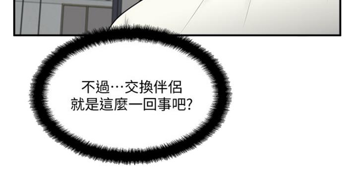 《名存实亡》第56话 第46页