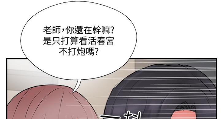 《名存实亡》第56话 第50页