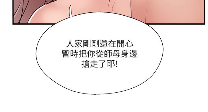 《名存实亡》第56话 第67页