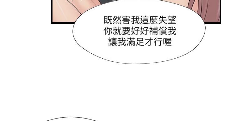 《名存实亡》第56话 第70页