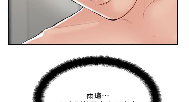 《名存实亡》第56话 第74页