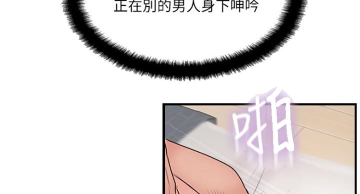 《名存实亡》第56话 第75页