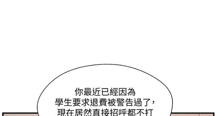 《名存实亡》第53话 第27页