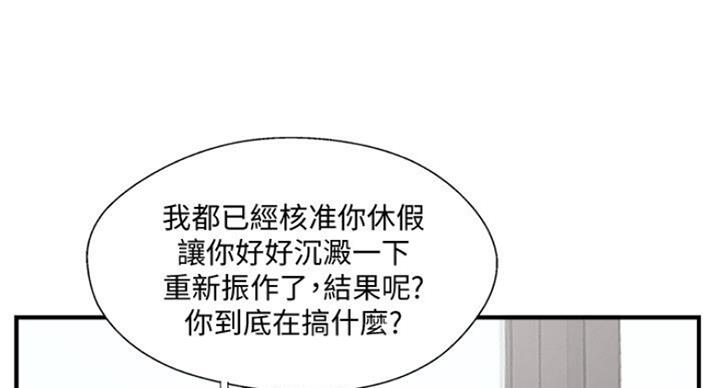 《名存实亡》第53话 第36页