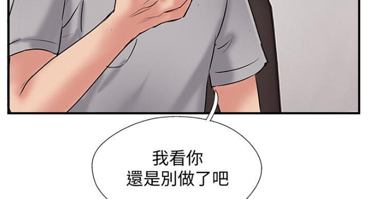 《名存实亡》第53话 第38页