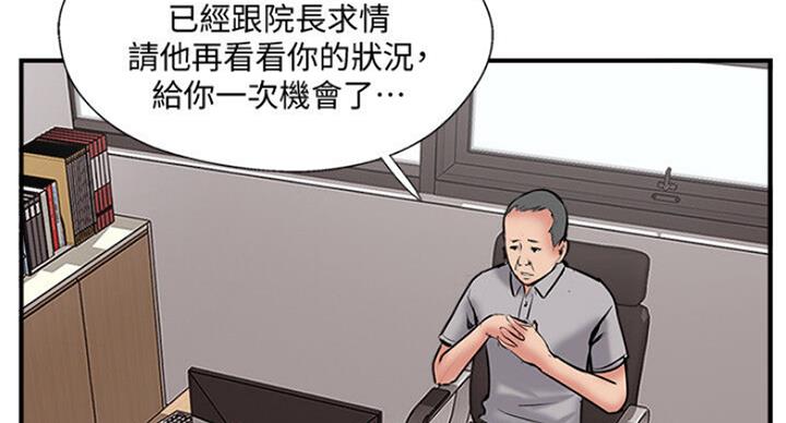 《名存实亡》第53话 第40页