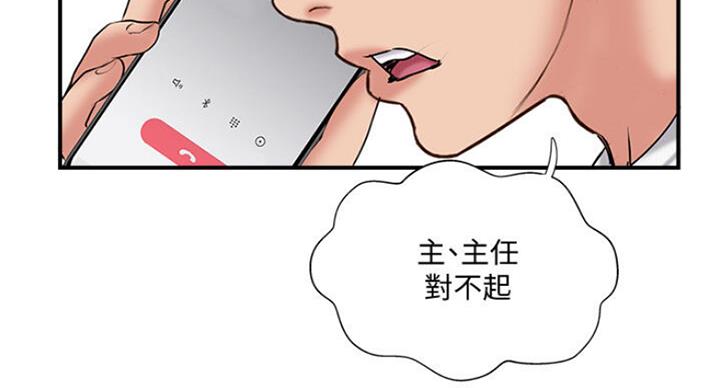 《名存实亡》第53话 第44页