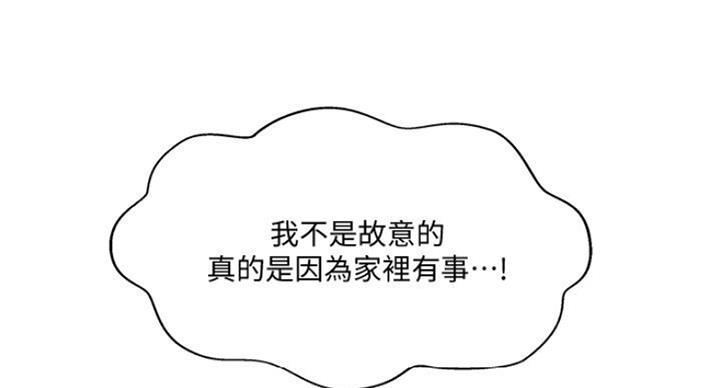 《名存实亡》第53话 第45页
