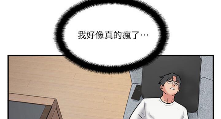 《名存实亡》第53话 第4页