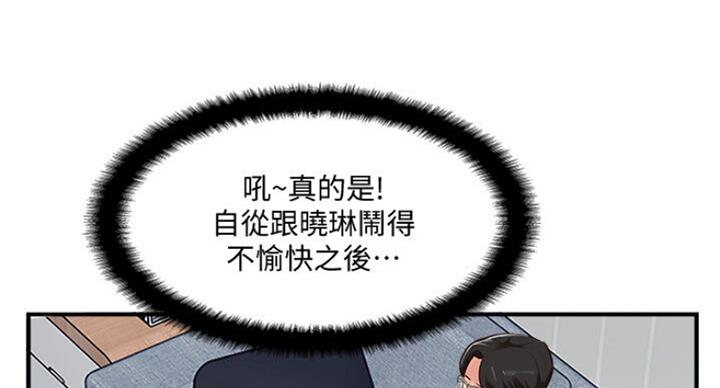 《名存实亡》第53话 第51页