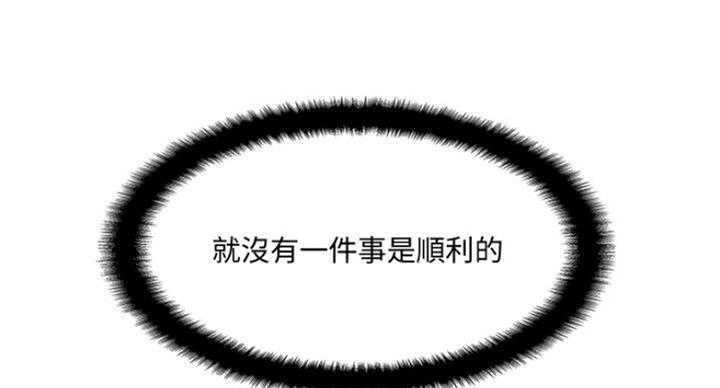 《名存实亡》第53话 第54页