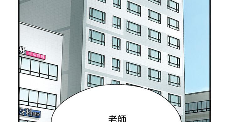 《名存实亡》第53话 第57页