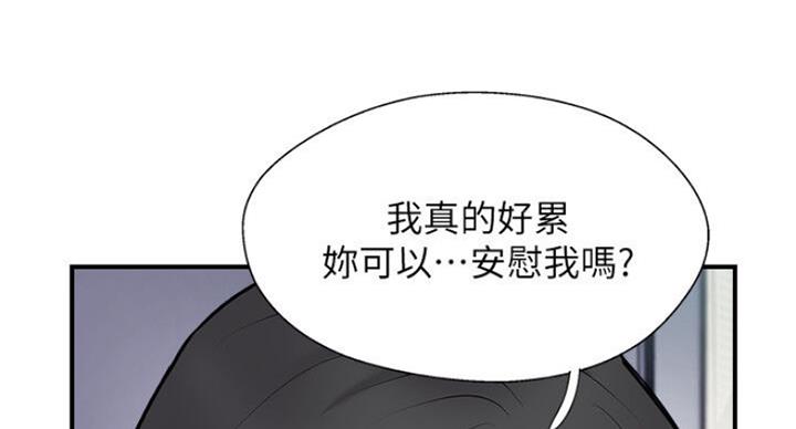 《名存实亡》第53话 第68页