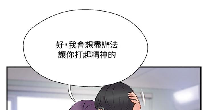 《名存实亡》第53话 第76页