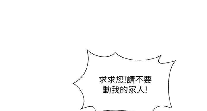 《名存实亡》第55话 第16页