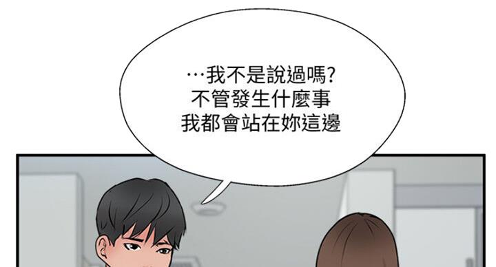 《名存实亡》第55话 第41页