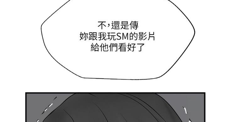 《名存实亡》第55话 第4页