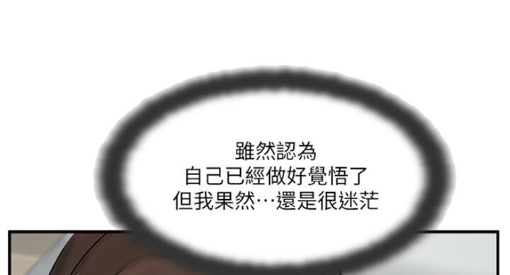 《名存实亡》第55话 第61页