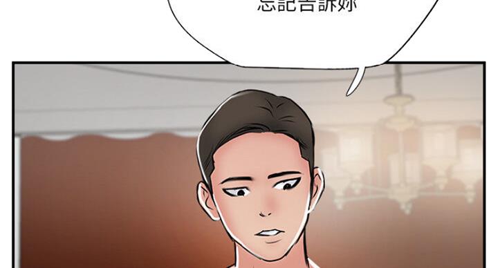 《名存实亡》第55话 第8页