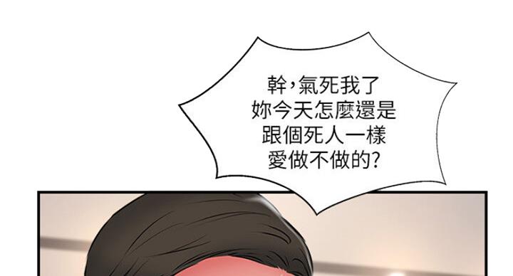 《名存实亡》第54话 第25页