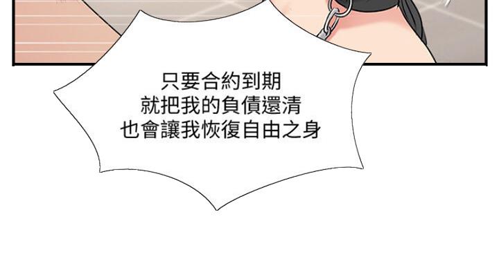 《名存实亡》第54话 第38页