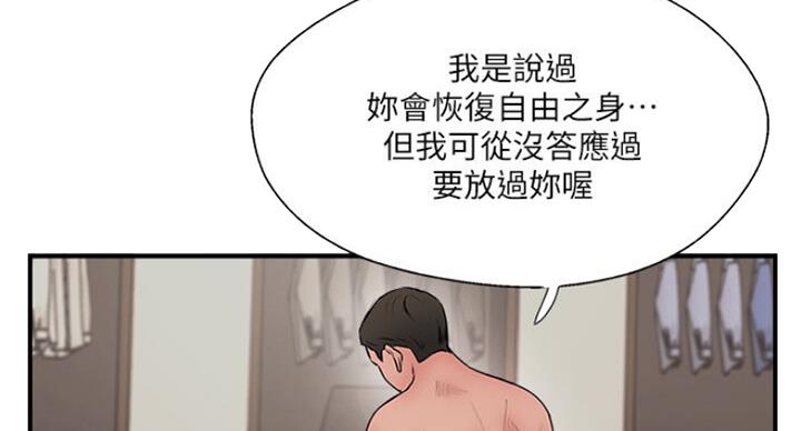 《名存实亡》第54话 第45页