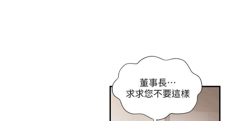 《名存实亡》第54话 第50页