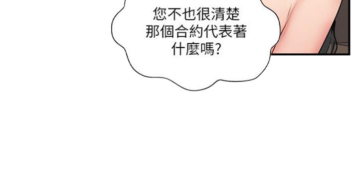 《名存实亡》第54话 第52页